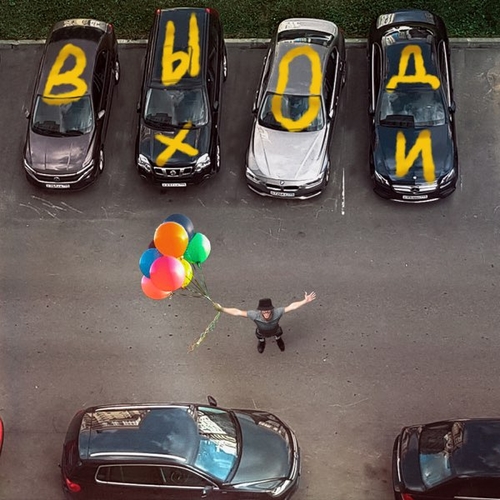 Музыка NLO - Выходи (feat. Анет Сай)