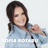 Музыка София Ротару - Ледяные Дожди