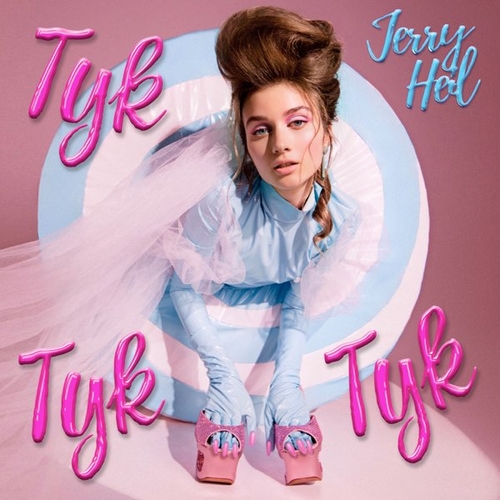 Музыка Jerry Heil - Тут Тут Тут