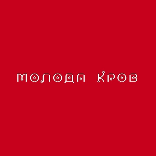 Музыка Тина Кароль - Ангели Все Знають (feat. Ivan Navi)