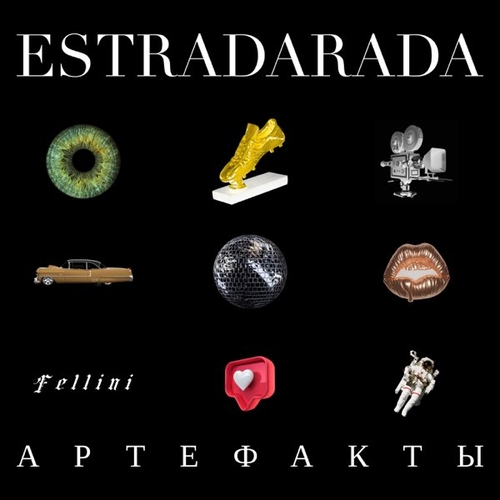 Музыка Estradarada - Эти Глаза Как Ночь