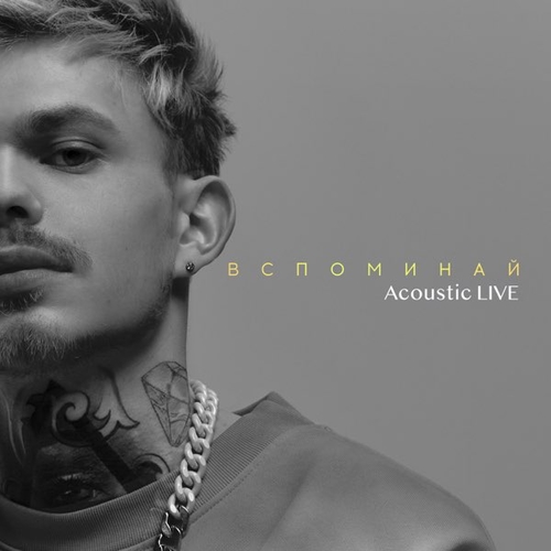 Музыка Вася Демчук - Вспоминай