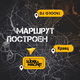 Музыка DJ Groove - Маршрут Построен (feat. Slider & Magnit & Кравц)