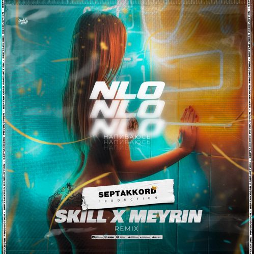 Музыка NLO - Напиваюсь (Skill & Meyrin Remix)