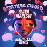 Музыка Slava Marlow - Хотел Тебе Сказать (Nikita Lexx Remix)