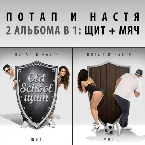 Музыка Потап и Настя - Свадьба