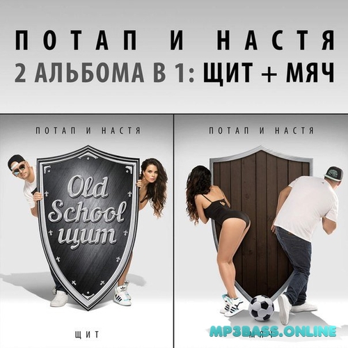 Музыка Потап и Настя - Ветра/Холода