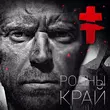 Музыка Brutto - Просперо