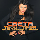 Музыка Света - Твои Глаза (Ayur Tsyrenov Remix)