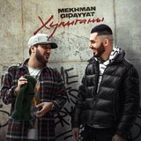 Музыка Mekhman - Хулиганы (feat. Gidayyat)