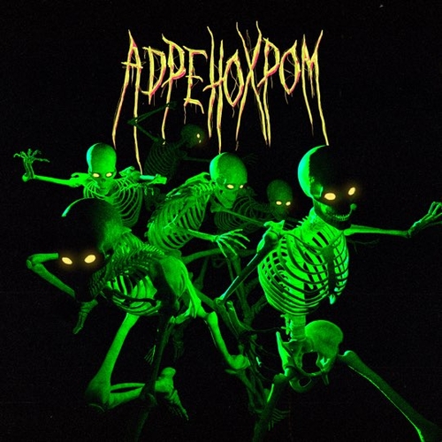 Музыка ATL - Адренохром