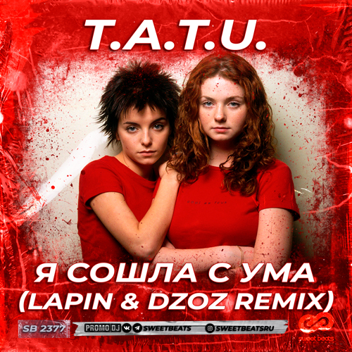 Музыка t.A.T.u. - Я Сошла С Ума (Lapin & Dzoz Remix)