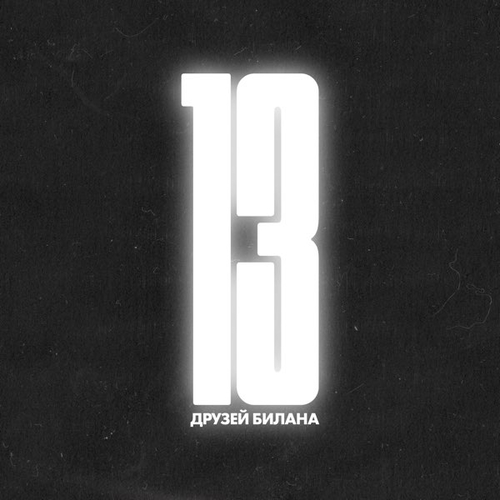 Музыка Мари Краймбрери - Ты Должна Рядом Быть (feat. Mот)