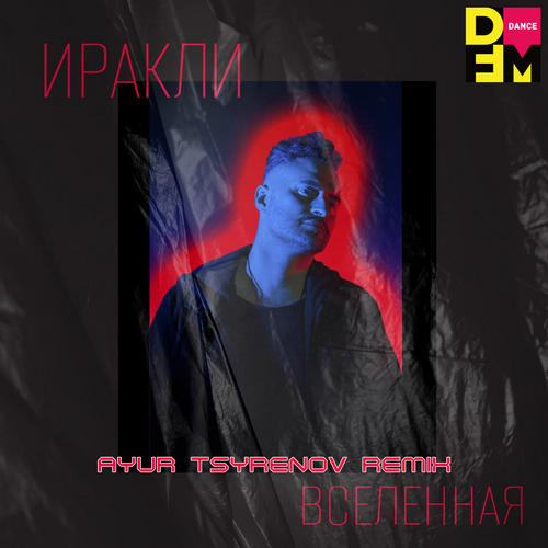Музыка Иракли - Вселенная (Ayur Tsyrenov DFM Remix)