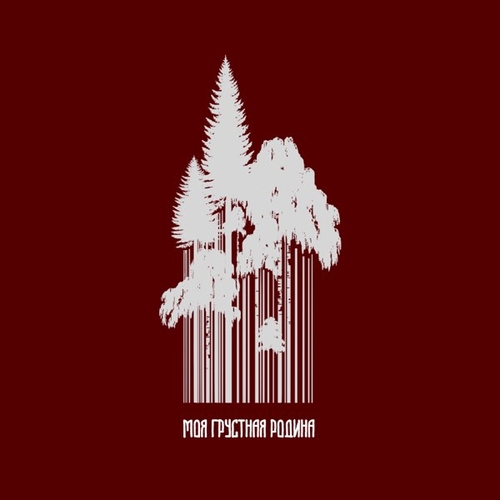 Музыка Марк Тишман - Моя Грустная Родина