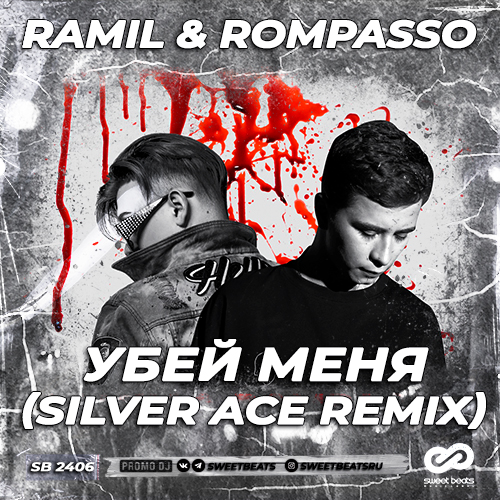 Музыка Ramil’ & Rompasso - Убей Меня (Silver Ace Remix)