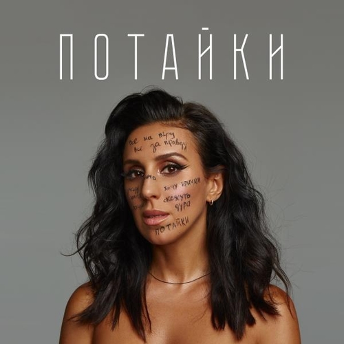 Музыка Jamala - Далі Йду (feat. Koloah)