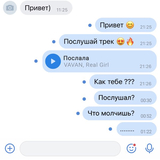 Музыка Vavan - Послала (feat. Real Girl)