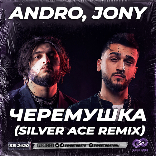 Музыка Andro & Jony - Черемушка (Silver Ace Remix)