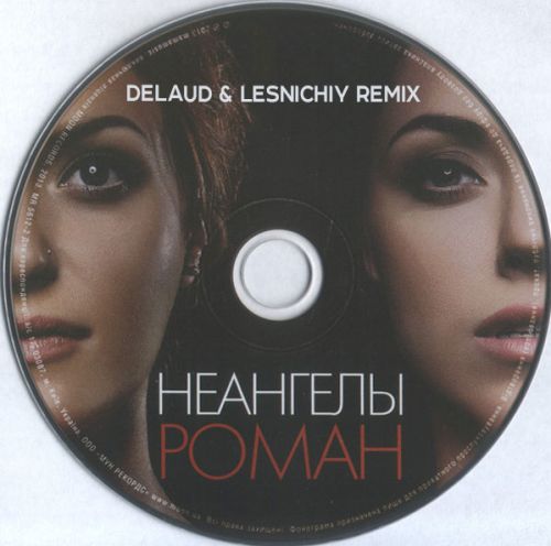 Музыка НеАнгелы - Роман (Delaud & Lesnichiy Remix)