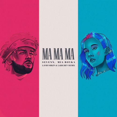 Музыка Sevenn & Mia Boyka - Ma Ma Ma (Lavrushkin & Larichev Remix)