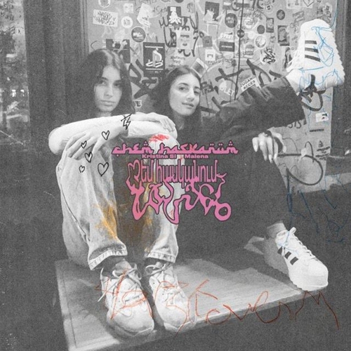 Музыка Kristina Si - Chem Haskanum (feat. Malena)
