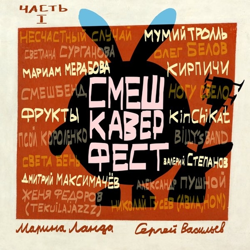 Музыка Мумий Тролль - От Винта!