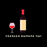 Музыка Тайпан - Сколько Выпила Ты (feat. Sharai)