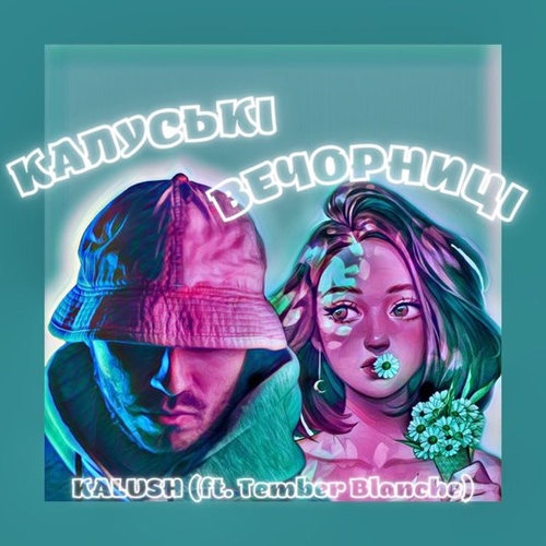 Музыка Kalush - Калуські Вечорниці (feat. Tember Blanche)
