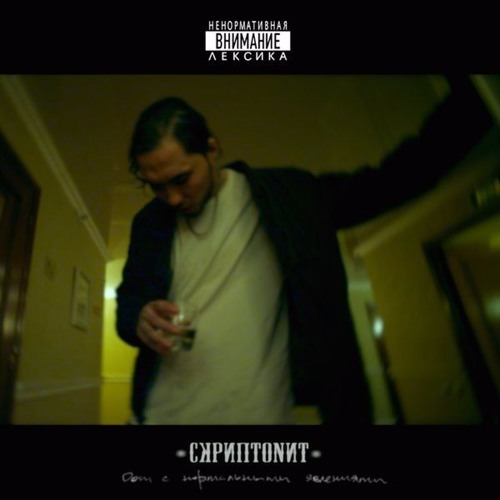 Музыка Скриптонит - Танцуй Сама (Izzamuzzic Remix)