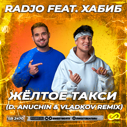 Музыка Radjo & Хабиб - Жёлтое Такси (D. Anuchin & Vladkov Remix)