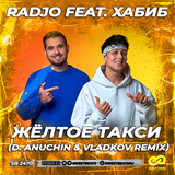 Музыка Radjo & Хабиб - Жёлтое Такси (D. Anuchin & Vladkov Remix)
