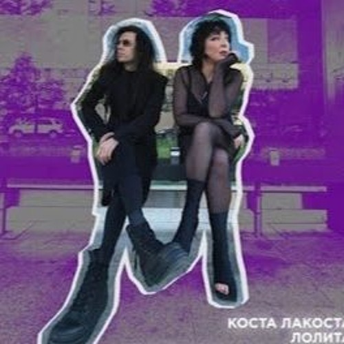 Музыка Коста Лакоста - Звенит Январская Вьюга