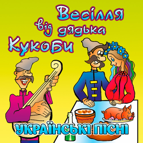 Музыка В'ячеслав Кукоба - Кабанчик (DJ Crab1k Remix)