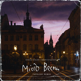 Музыка Океан Ельзи & Один В Каное - Місто Весни (Tapolsky Remix)