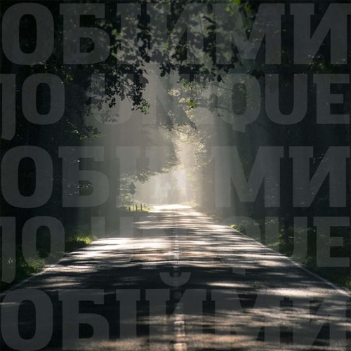 Музыка Океан Ельзи - Обійми (Jo Unique Remix)