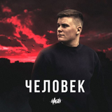 Музыка H1gh - Сегодня Ты Никто, Завтра Мир У Ног