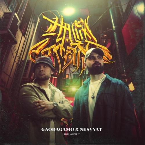 Музыка GaoDagamo - На Уверенном (feat. Nesvyat & Miyagi)
