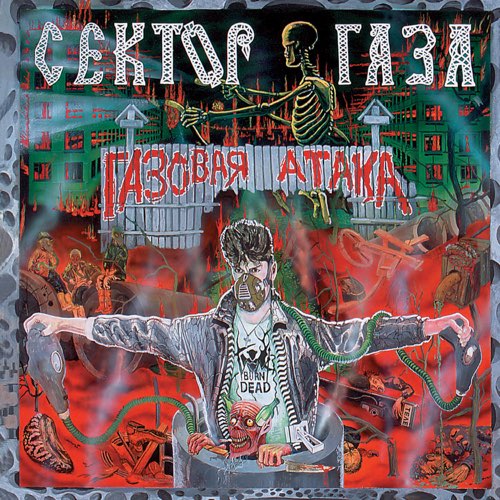 Музыка Сектор Газа - 30 Лет