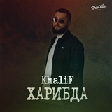 Музыка KhaliF - Каждый Вечер (feat. Rruslan)