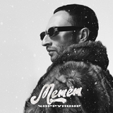 Музыка Коррупция - Метёт