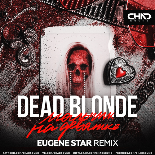 Музыка Dead Blonde - Мальчик На Девятке (Eugene Star Remix)
