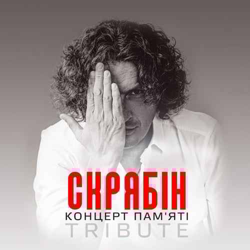 Музыка Святослав Вакарчук - Мовчати