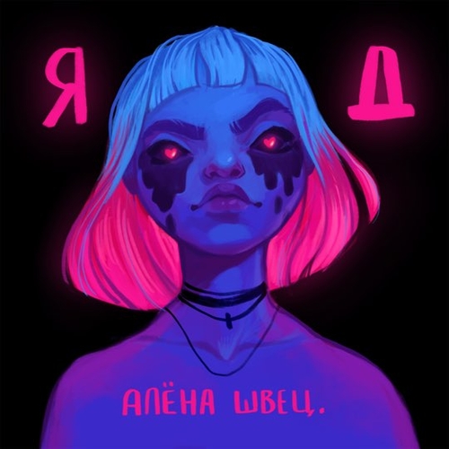 Музыка Алёна Швец. - Маленькость