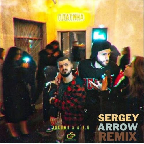 Музыка Jakomo & A.V.G - Платина (Sergey Arrow Remix)