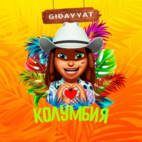 Музыка Gidayyat - Колумбия
