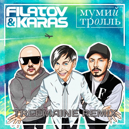 Музыка Filatov & Karas feat. Мумий Тролль - Amore Море, Goodbye (Treemaine Remix)