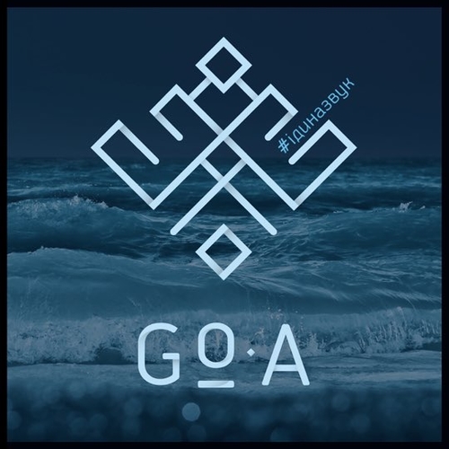 Музыка Go_A - Жальменіна