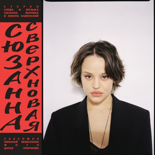 Музыка Сюзанна - Сладкая Вата