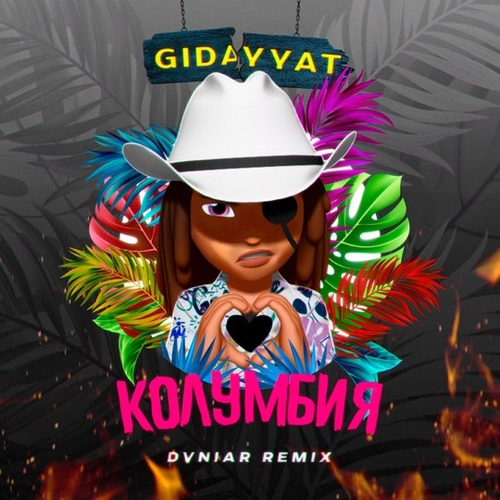 Музыка Gidayyat - Колумбия (Dvniar Remix)